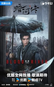 Легенда о Тёмной реке онлайн